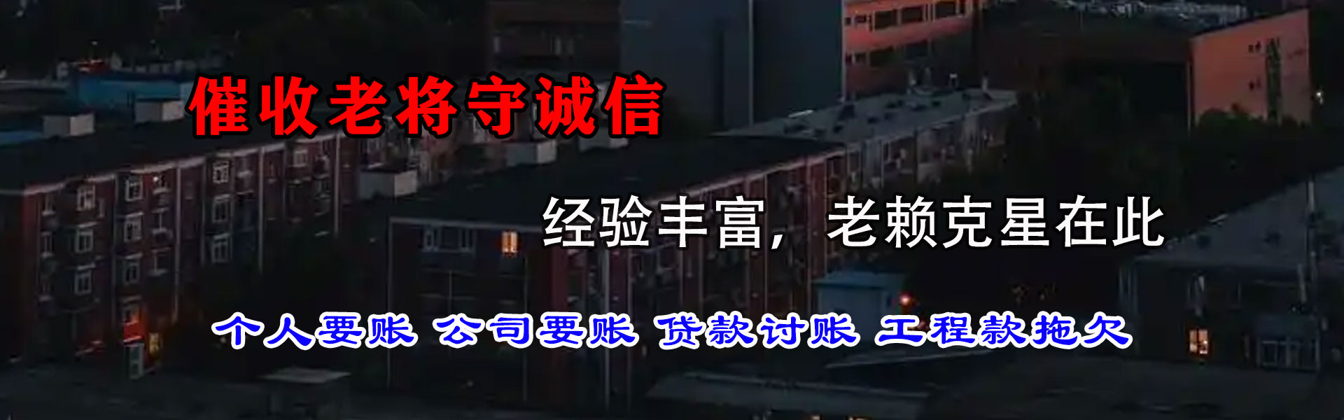 莲都清债公司